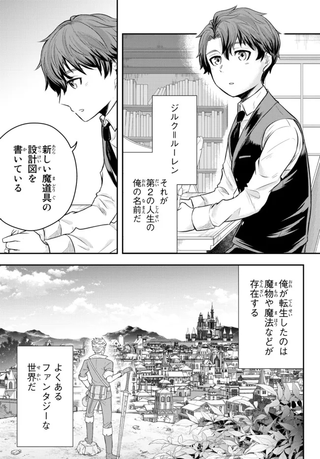 Dokushin Kizoku wa Isekai wo Ouka Suru: Kekkon Shinai Otoko no Yuuga na Ohitori-sama Life - Chapter 1 - Page 13