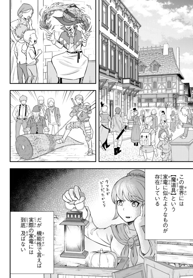 Dokushin Kizoku wa Isekai wo Ouka Suru: Kekkon Shinai Otoko no Yuuga na Ohitori-sama Life - Chapter 1 - Page 14