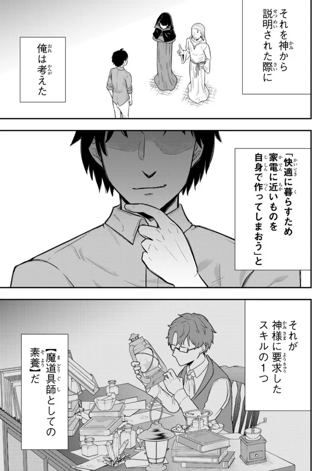 Dokushin Kizoku wa Isekai wo Ouka Suru: Kekkon Shinai Otoko no Yuuga na Ohitori-sama Life - Chapter 1 - Page 15