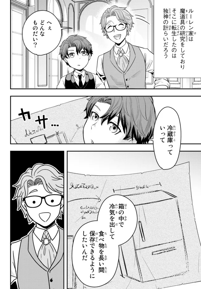 Dokushin Kizoku wa Isekai wo Ouka Suru: Kekkon Shinai Otoko no Yuuga na Ohitori-sama Life - Chapter 1 - Page 16