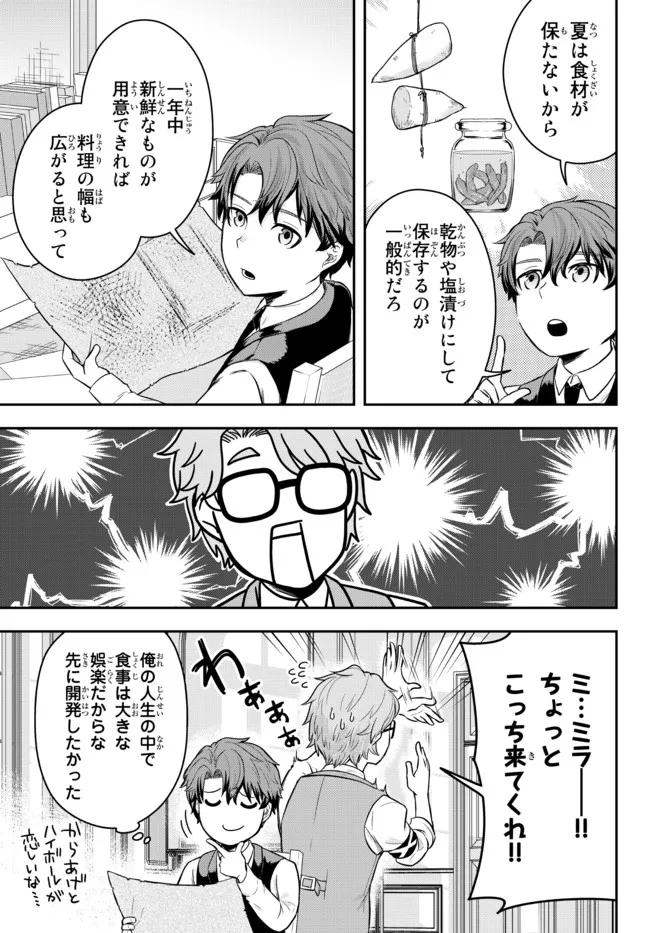 Dokushin Kizoku wa Isekai wo Ouka Suru: Kekkon Shinai Otoko no Yuuga na Ohitori-sama Life - Chapter 1 - Page 17