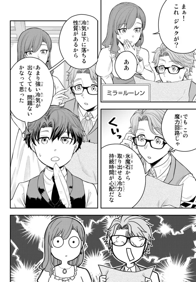 Dokushin Kizoku wa Isekai wo Ouka Suru: Kekkon Shinai Otoko no Yuuga na Ohitori-sama Life - Chapter 1 - Page 18