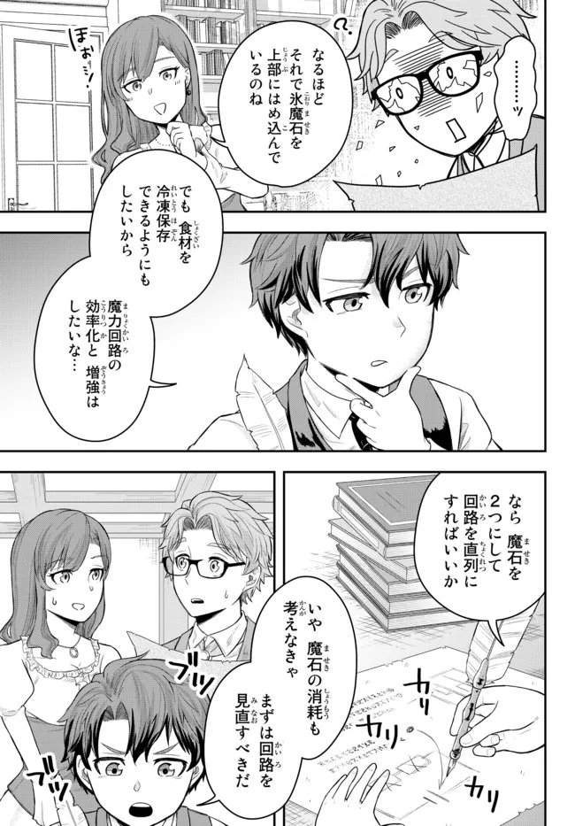 Dokushin Kizoku wa Isekai wo Ouka Suru: Kekkon Shinai Otoko no Yuuga na Ohitori-sama Life - Chapter 1 - Page 19