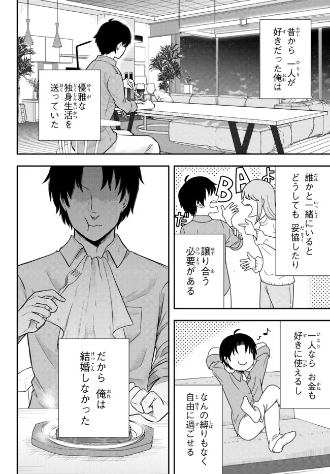 Dokushin Kizoku wa Isekai wo Ouka Suru: Kekkon Shinai Otoko no Yuuga na Ohitori-sama Life - Chapter 1 - Page 2