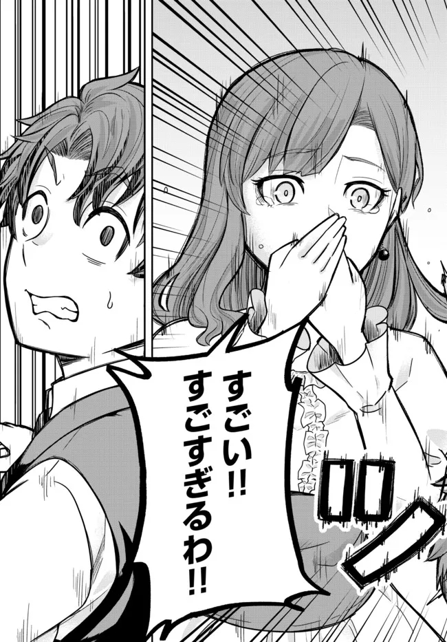 Dokushin Kizoku wa Isekai wo Ouka Suru: Kekkon Shinai Otoko no Yuuga na Ohitori-sama Life - Chapter 1 - Page 21