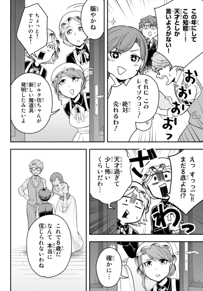 Dokushin Kizoku wa Isekai wo Ouka Suru: Kekkon Shinai Otoko no Yuuga na Ohitori-sama Life - Chapter 1 - Page 22
