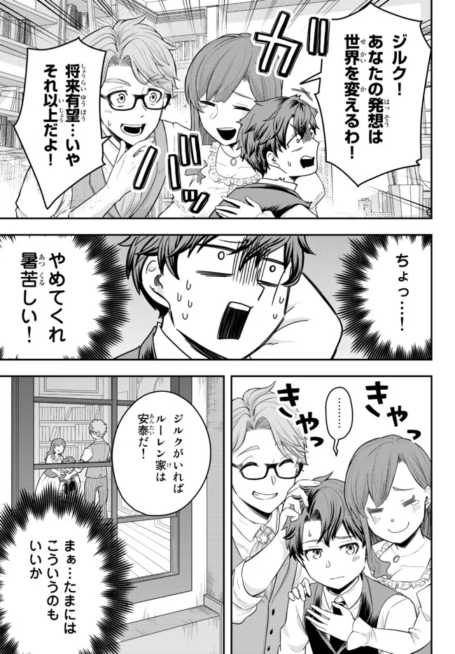 Dokushin Kizoku wa Isekai wo Ouka Suru: Kekkon Shinai Otoko no Yuuga na Ohitori-sama Life - Chapter 1 - Page 23