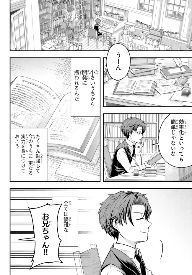 Dokushin Kizoku wa Isekai wo Ouka Suru: Kekkon Shinai Otoko no Yuuga na Ohitori-sama Life - Chapter 1 - Page 24