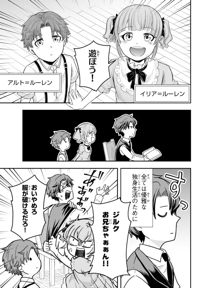 Dokushin Kizoku wa Isekai wo Ouka Suru: Kekkon Shinai Otoko no Yuuga na Ohitori-sama Life - Chapter 1 - Page 25