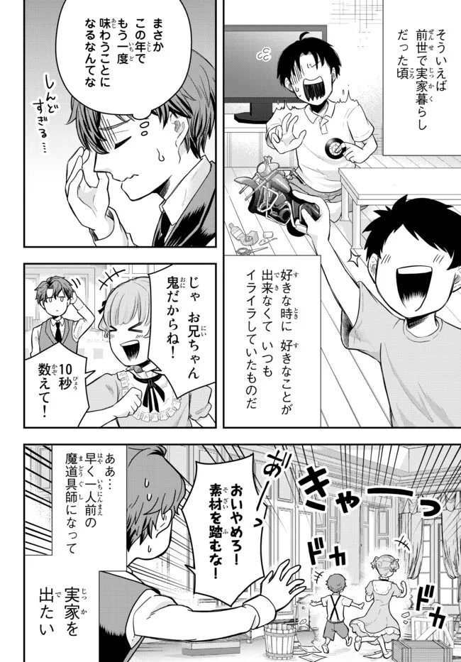 Dokushin Kizoku wa Isekai wo Ouka Suru: Kekkon Shinai Otoko no Yuuga na Ohitori-sama Life - Chapter 1 - Page 28
