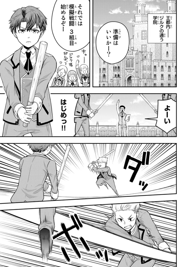 Dokushin Kizoku wa Isekai wo Ouka Suru: Kekkon Shinai Otoko no Yuuga na Ohitori-sama Life - Chapter 1 - Page 29
