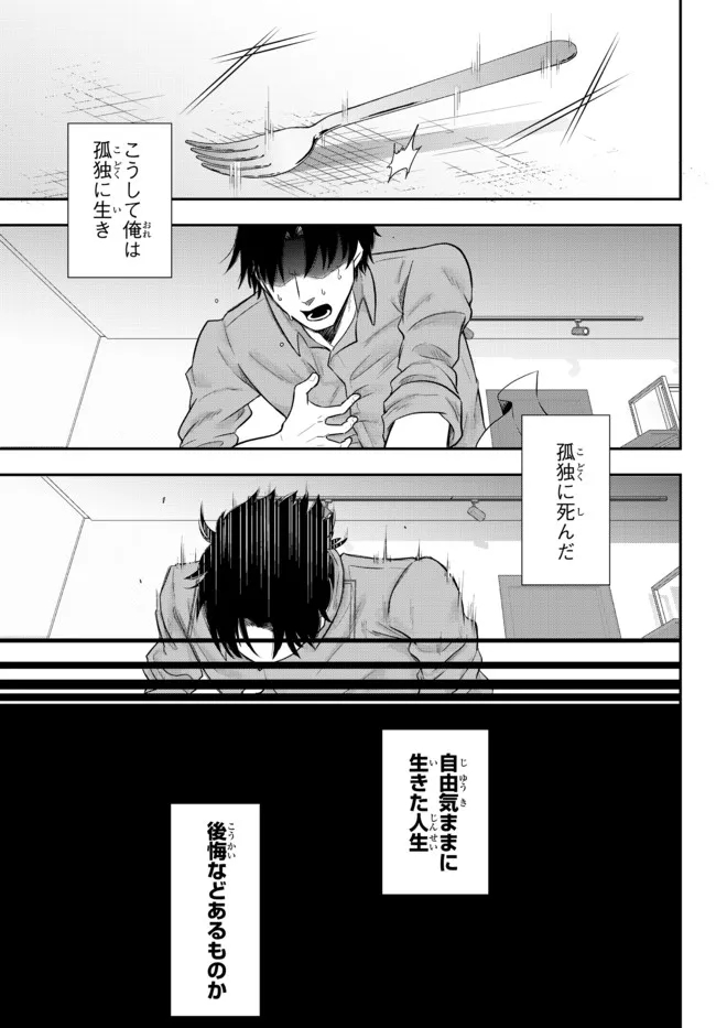 Dokushin Kizoku wa Isekai wo Ouka Suru: Kekkon Shinai Otoko no Yuuga na Ohitori-sama Life - Chapter 1 - Page 3