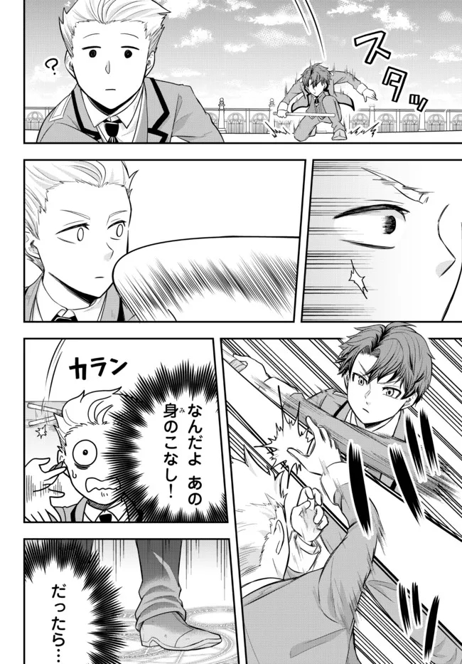 Dokushin Kizoku wa Isekai wo Ouka Suru: Kekkon Shinai Otoko no Yuuga na Ohitori-sama Life - Chapter 1 - Page 30