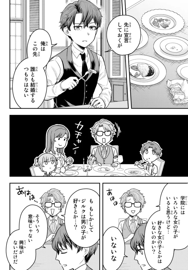 Dokushin Kizoku wa Isekai wo Ouka Suru: Kekkon Shinai Otoko no Yuuga na Ohitori-sama Life - Chapter 1 - Page 32