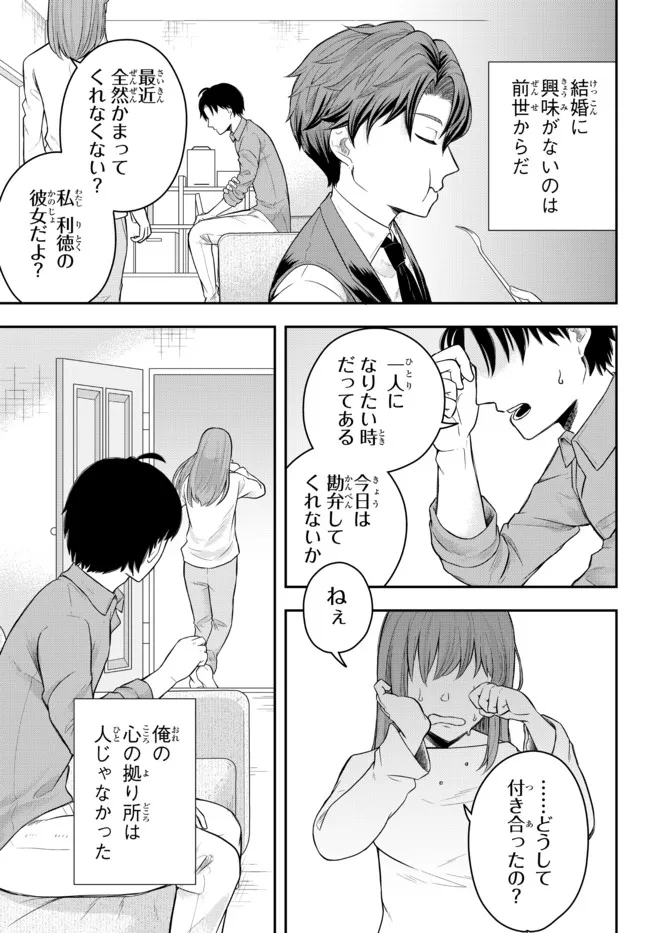 Dokushin Kizoku wa Isekai wo Ouka Suru: Kekkon Shinai Otoko no Yuuga na Ohitori-sama Life - Chapter 1 - Page 33