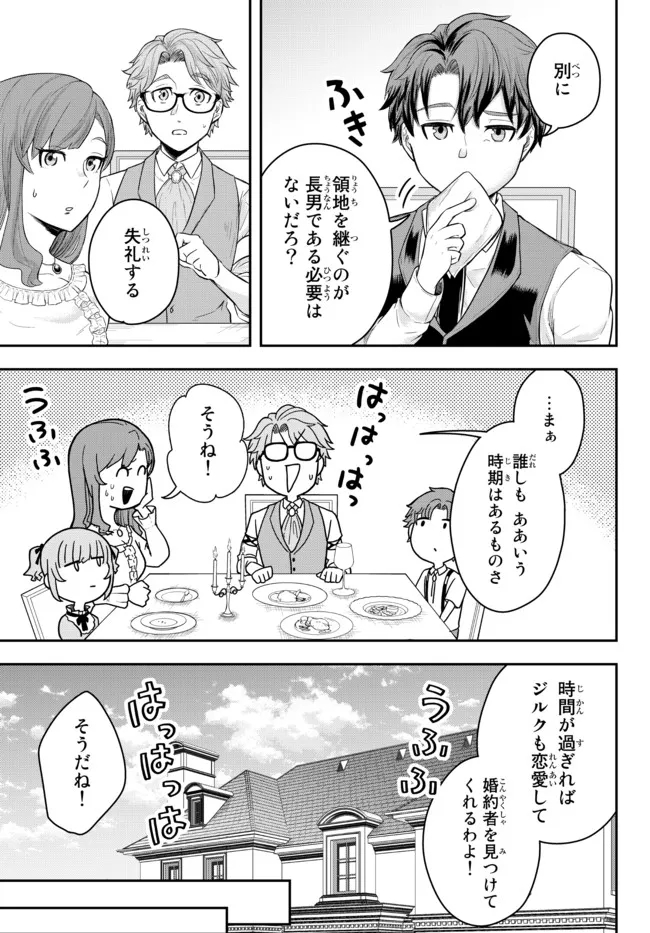 Dokushin Kizoku wa Isekai wo Ouka Suru: Kekkon Shinai Otoko no Yuuga na Ohitori-sama Life - Chapter 1 - Page 35