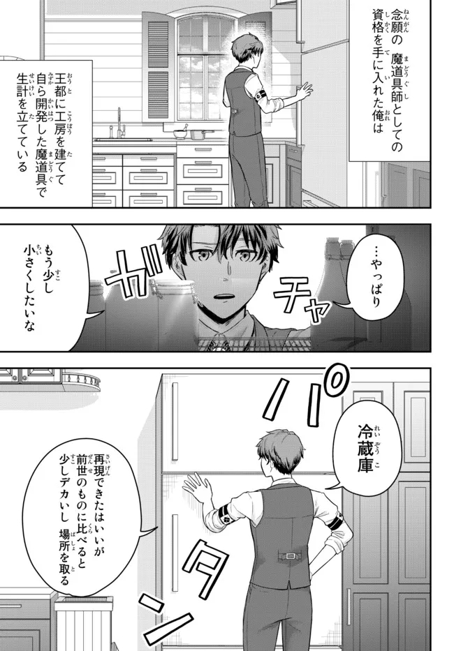 Dokushin Kizoku wa Isekai wo Ouka Suru: Kekkon Shinai Otoko no Yuuga na Ohitori-sama Life - Chapter 1 - Page 37