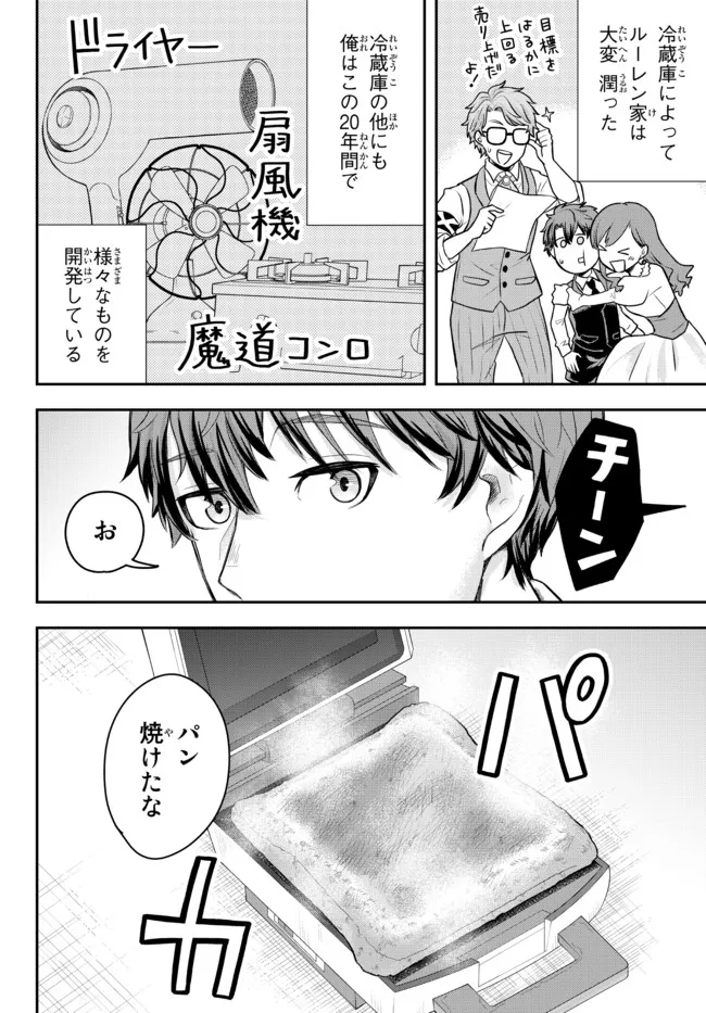 Dokushin Kizoku wa Isekai wo Ouka Suru: Kekkon Shinai Otoko no Yuuga na Ohitori-sama Life - Chapter 1 - Page 38