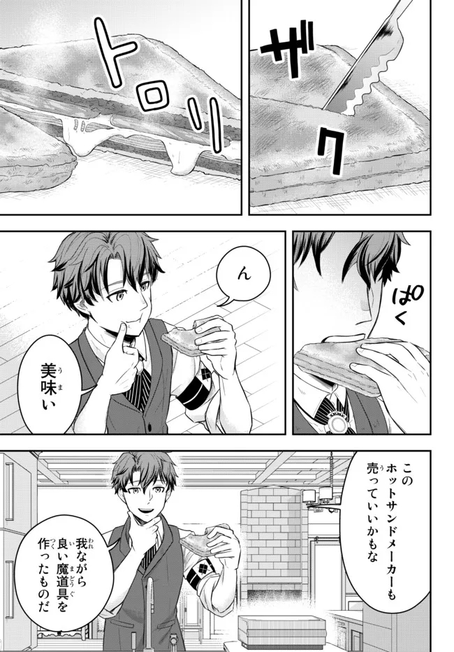 Dokushin Kizoku wa Isekai wo Ouka Suru: Kekkon Shinai Otoko no Yuuga na Ohitori-sama Life - Chapter 1 - Page 39