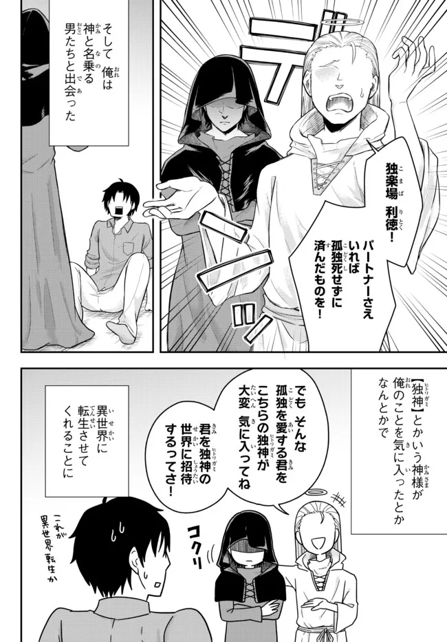 Dokushin Kizoku wa Isekai wo Ouka Suru: Kekkon Shinai Otoko no Yuuga na Ohitori-sama Life - Chapter 1 - Page 4