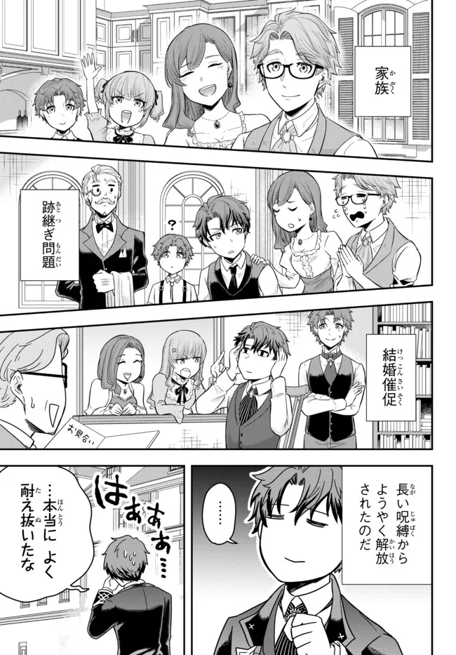 Dokushin Kizoku wa Isekai wo Ouka Suru: Kekkon Shinai Otoko no Yuuga na Ohitori-sama Life - Chapter 1 - Page 41