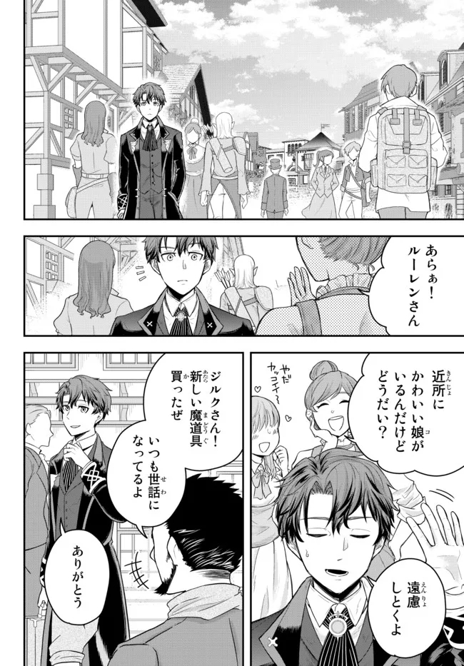 Dokushin Kizoku wa Isekai wo Ouka Suru: Kekkon Shinai Otoko no Yuuga na Ohitori-sama Life - Chapter 1 - Page 42
