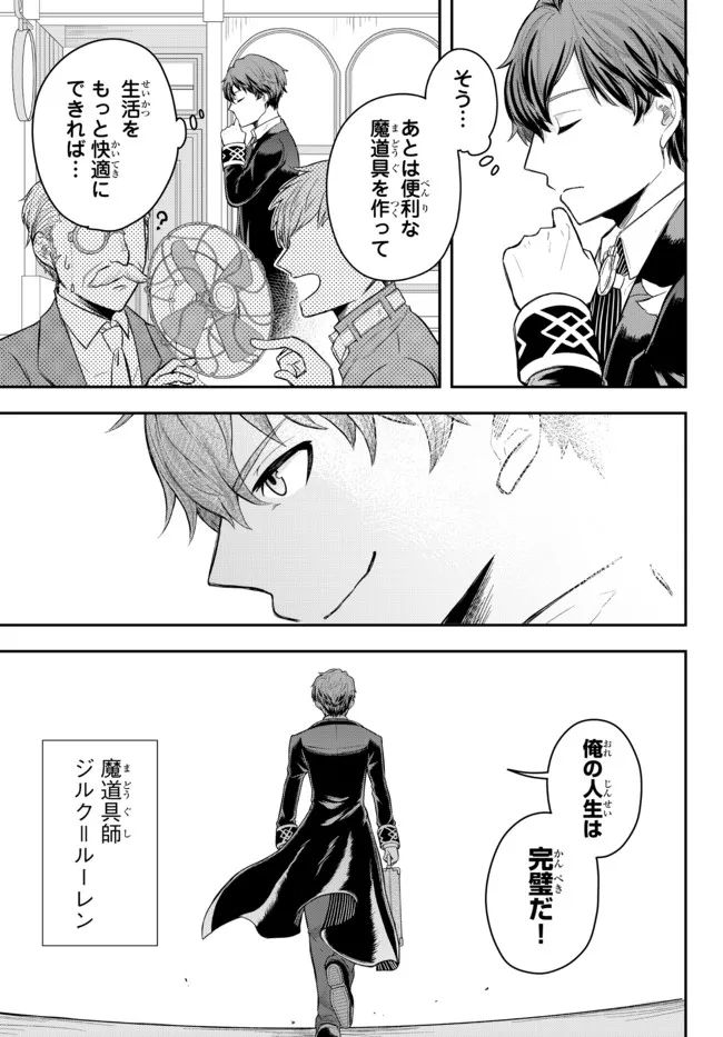 Dokushin Kizoku wa Isekai wo Ouka Suru: Kekkon Shinai Otoko no Yuuga na Ohitori-sama Life - Chapter 1 - Page 43