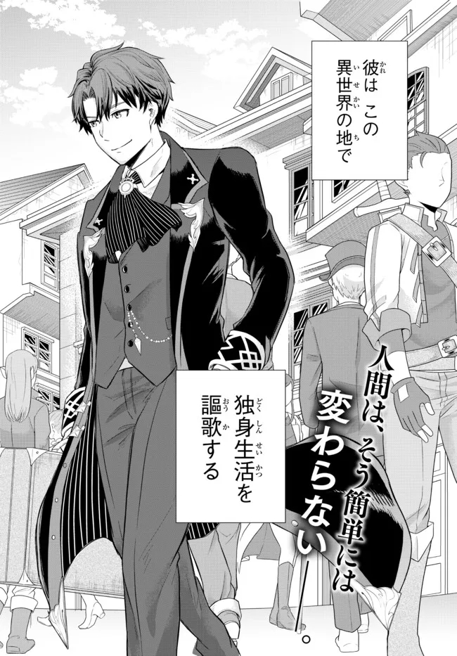 Dokushin Kizoku wa Isekai wo Ouka Suru: Kekkon Shinai Otoko no Yuuga na Ohitori-sama Life - Chapter 1 - Page 44