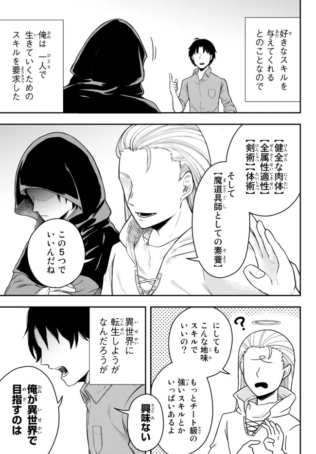 Dokushin Kizoku wa Isekai wo Ouka Suru: Kekkon Shinai Otoko no Yuuga na Ohitori-sama Life - Chapter 1 - Page 5