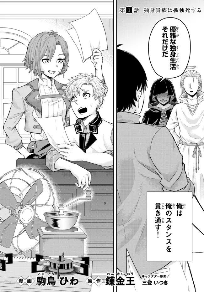 Dokushin Kizoku wa Isekai wo Ouka Suru: Kekkon Shinai Otoko no Yuuga na Ohitori-sama Life - Chapter 1 - Page 6