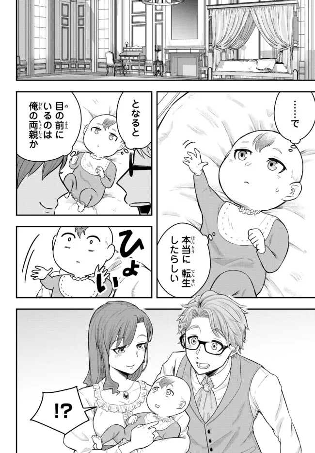 Dokushin Kizoku wa Isekai wo Ouka Suru: Kekkon Shinai Otoko no Yuuga na Ohitori-sama Life - Chapter 1 - Page 8