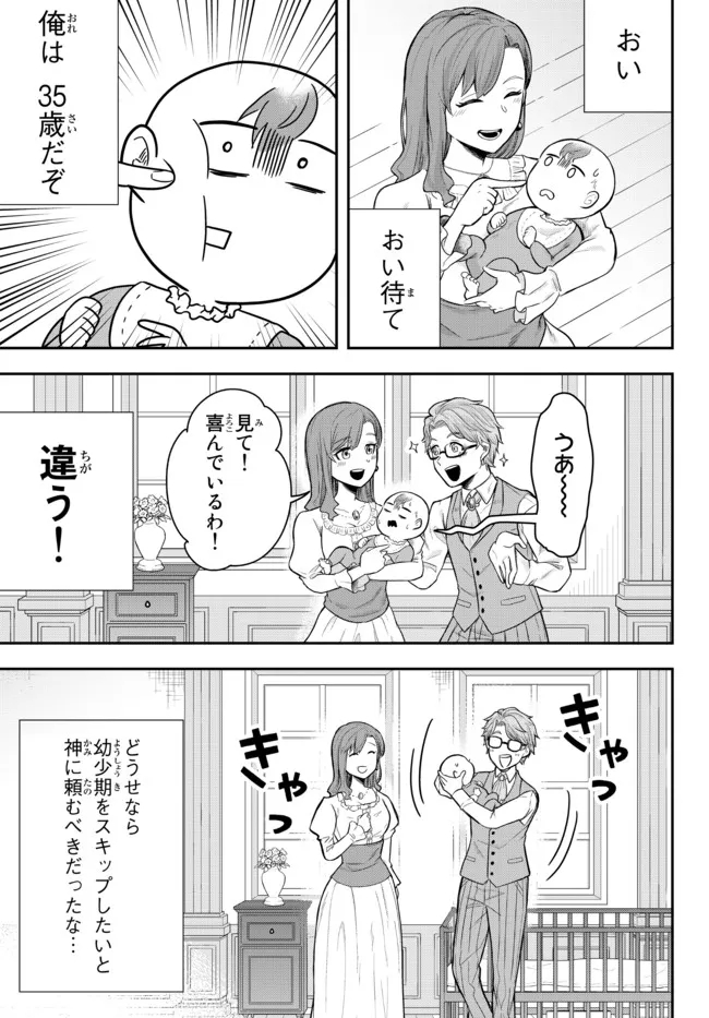 Dokushin Kizoku wa Isekai wo Ouka Suru: Kekkon Shinai Otoko no Yuuga na Ohitori-sama Life - Chapter 1 - Page 9