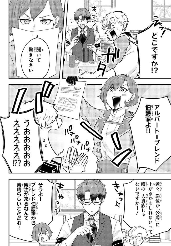 Dokushin Kizoku wa Isekai wo Ouka Suru: Kekkon Shinai Otoko no Yuuga na Ohitori-sama Life - Chapter 10.1 - Page 2