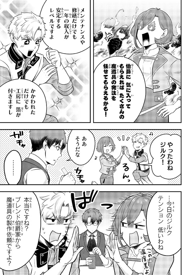 Dokushin Kizoku wa Isekai wo Ouka Suru: Kekkon Shinai Otoko no Yuuga na Ohitori-sama Life - Chapter 10.1 - Page 3
