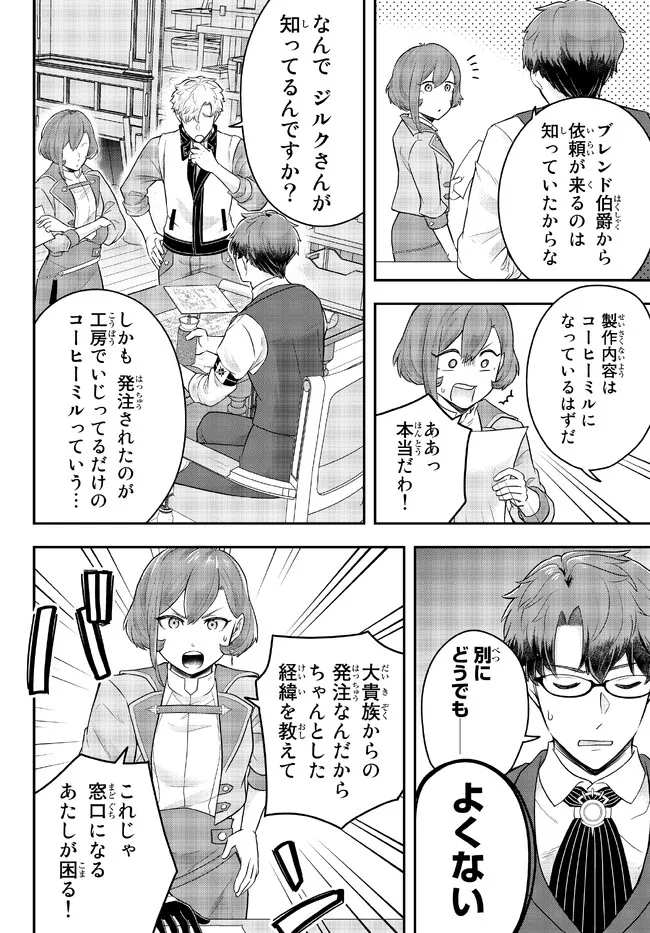 Dokushin Kizoku wa Isekai wo Ouka Suru: Kekkon Shinai Otoko no Yuuga na Ohitori-sama Life - Chapter 10.1 - Page 4