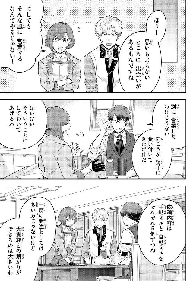 Dokushin Kizoku wa Isekai wo Ouka Suru: Kekkon Shinai Otoko no Yuuga na Ohitori-sama Life - Chapter 10.1 - Page 5