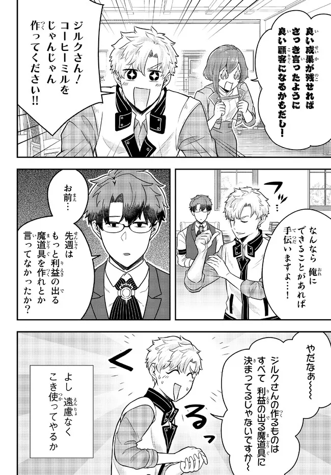 Dokushin Kizoku wa Isekai wo Ouka Suru: Kekkon Shinai Otoko no Yuuga na Ohitori-sama Life - Chapter 10.1 - Page 6