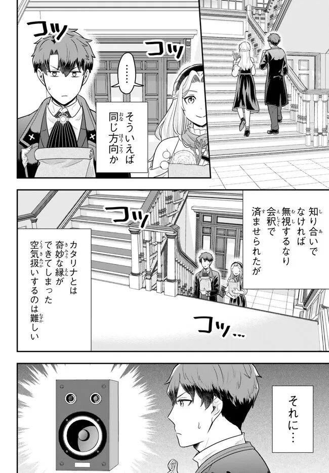 Dokushin Kizoku wa Isekai wo Ouka Suru: Kekkon Shinai Otoko no Yuuga na Ohitori-sama Life - Chapter 11.2 - Page 2