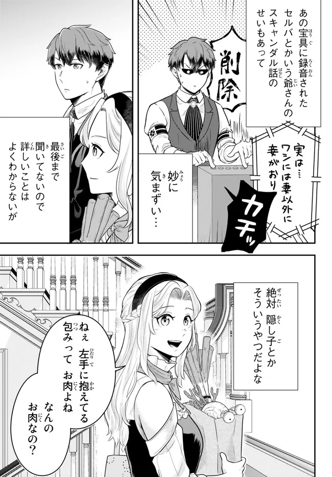 Dokushin Kizoku wa Isekai wo Ouka Suru: Kekkon Shinai Otoko no Yuuga na Ohitori-sama Life - Chapter 11.2 - Page 3