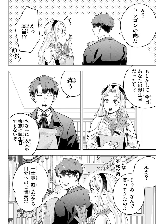 Dokushin Kizoku wa Isekai wo Ouka Suru: Kekkon Shinai Otoko no Yuuga na Ohitori-sama Life - Chapter 11.2 - Page 4