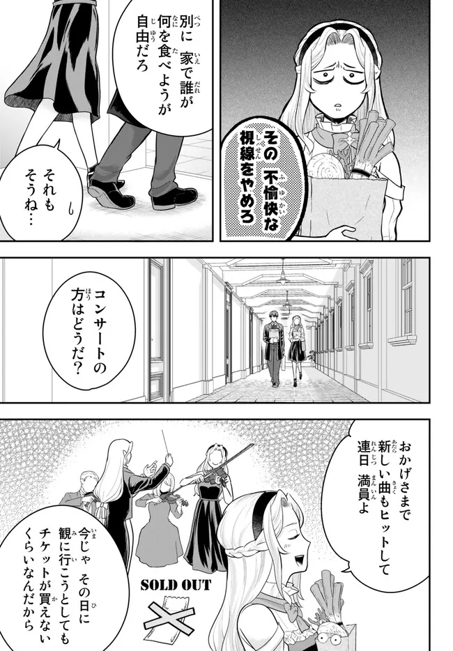 Dokushin Kizoku wa Isekai wo Ouka Suru: Kekkon Shinai Otoko no Yuuga na Ohitori-sama Life - Chapter 11.2 - Page 5