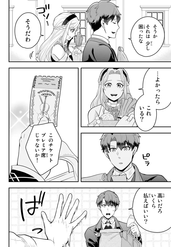 Dokushin Kizoku wa Isekai wo Ouka Suru: Kekkon Shinai Otoko no Yuuga na Ohitori-sama Life - Chapter 11.2 - Page 6