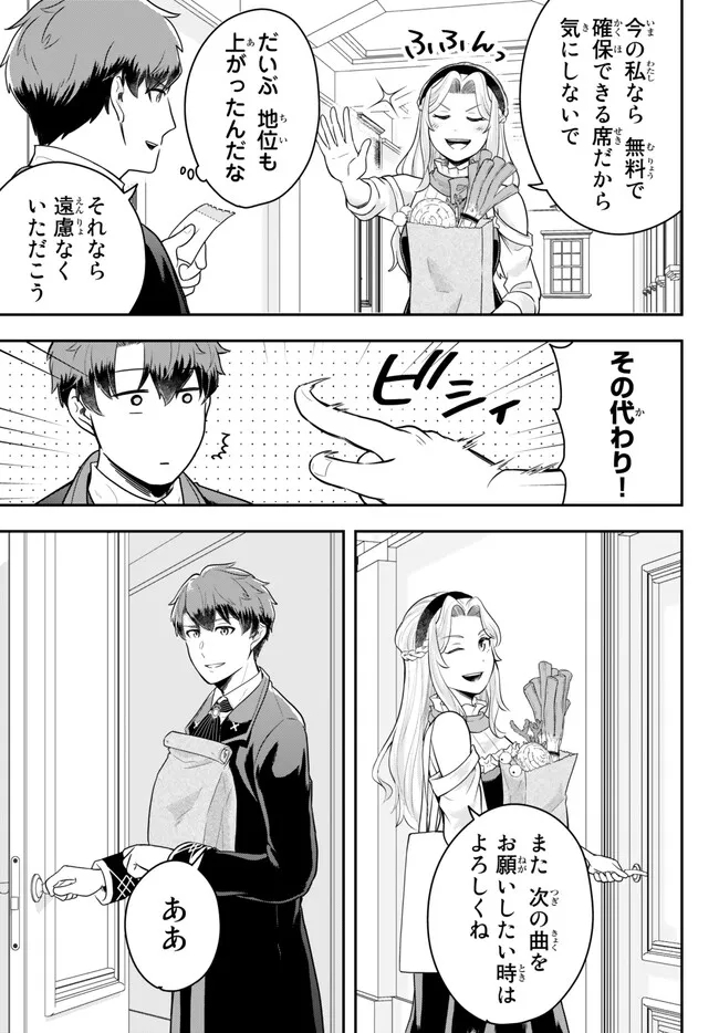 Dokushin Kizoku wa Isekai wo Ouka Suru: Kekkon Shinai Otoko no Yuuga na Ohitori-sama Life - Chapter 11.2 - Page 7