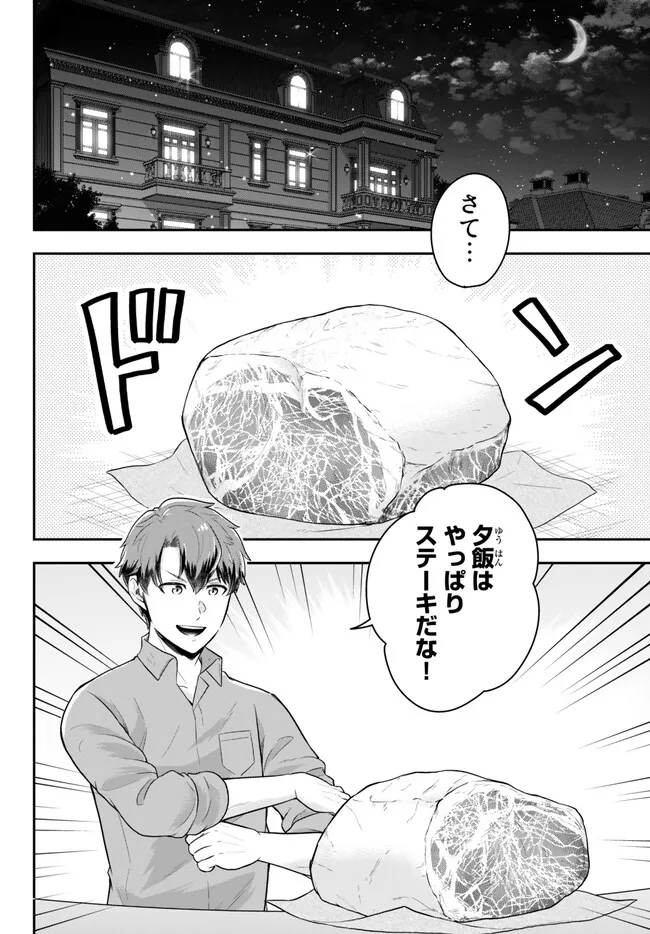 Dokushin Kizoku wa Isekai wo Ouka Suru: Kekkon Shinai Otoko no Yuuga na Ohitori-sama Life - Chapter 11.3 - Page 1