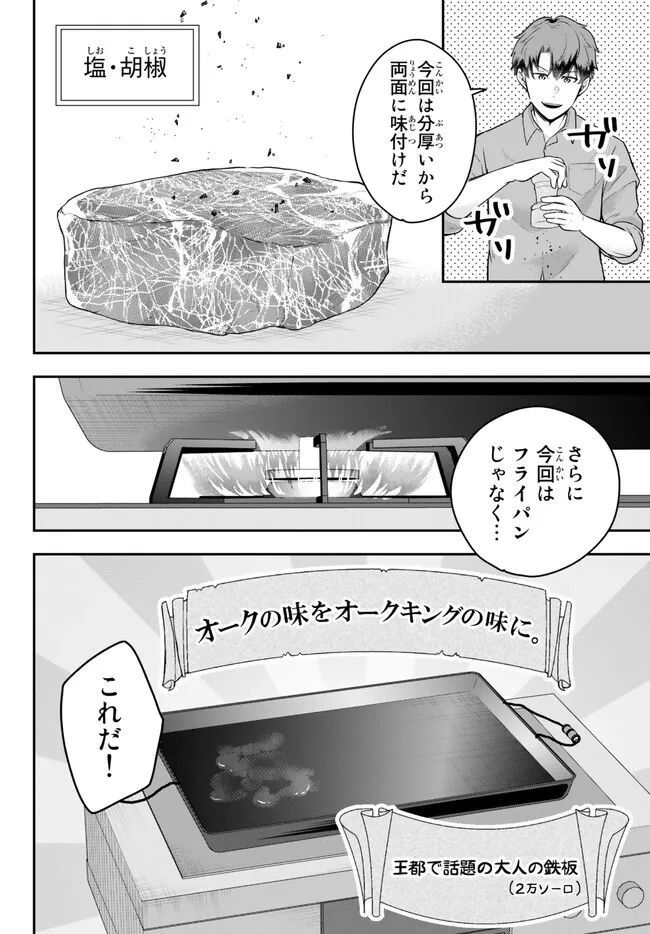 Dokushin Kizoku wa Isekai wo Ouka Suru: Kekkon Shinai Otoko no Yuuga na Ohitori-sama Life - Chapter 11.3 - Page 3