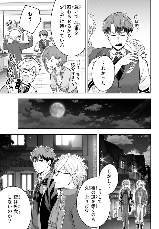 Dokushin Kizoku wa Isekai wo Ouka Suru: Kekkon Shinai Otoko no Yuuga na Ohitori-sama Life - Chapter 12.2 - Page 1