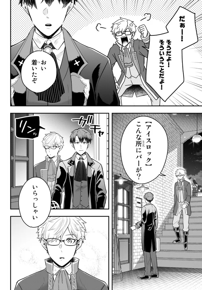 Dokushin Kizoku wa Isekai wo Ouka Suru: Kekkon Shinai Otoko no Yuuga na Ohitori-sama Life - Chapter 12.2 - Page 4