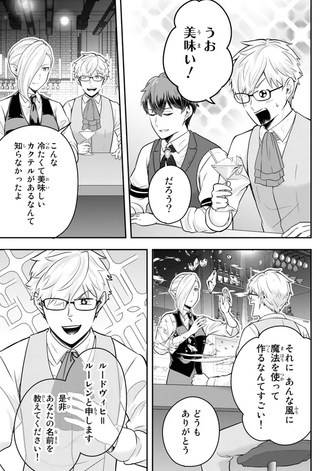 Dokushin Kizoku wa Isekai wo Ouka Suru: Kekkon Shinai Otoko no Yuuga na Ohitori-sama Life - Chapter 12.2 - Page 7