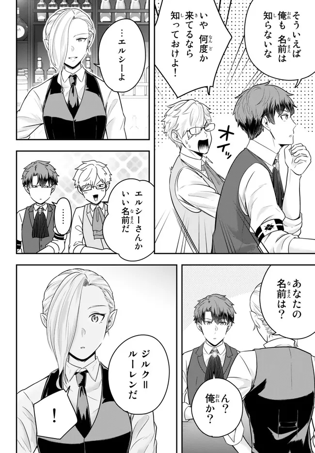 Dokushin Kizoku wa Isekai wo Ouka Suru: Kekkon Shinai Otoko no Yuuga na Ohitori-sama Life - Chapter 12.3 - Page 1