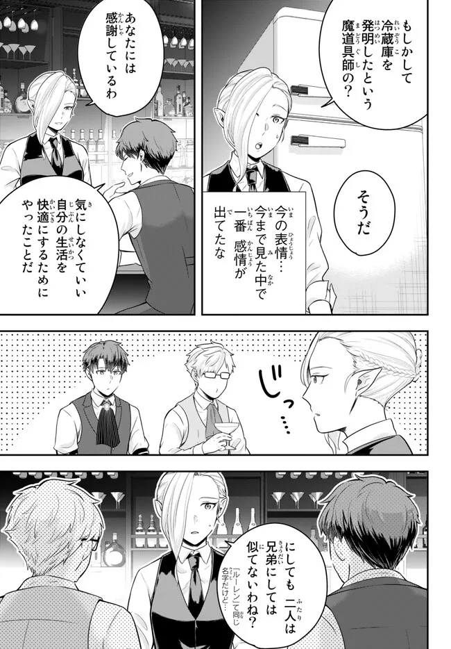 Dokushin Kizoku wa Isekai wo Ouka Suru: Kekkon Shinai Otoko no Yuuga na Ohitori-sama Life - Chapter 12.3 - Page 2